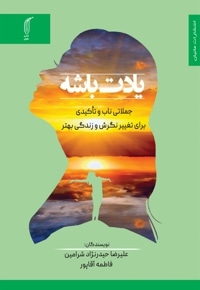 یادت باشه